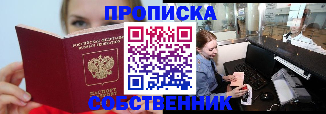 где прописаться в Междуреченске