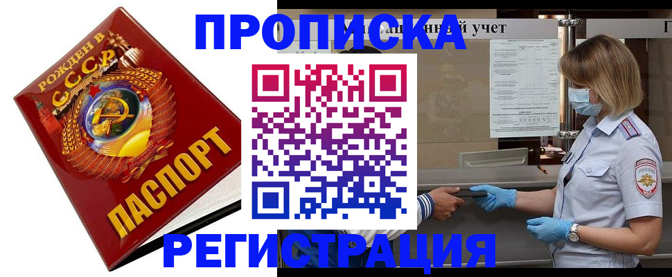прописка штамп в Междуреченске