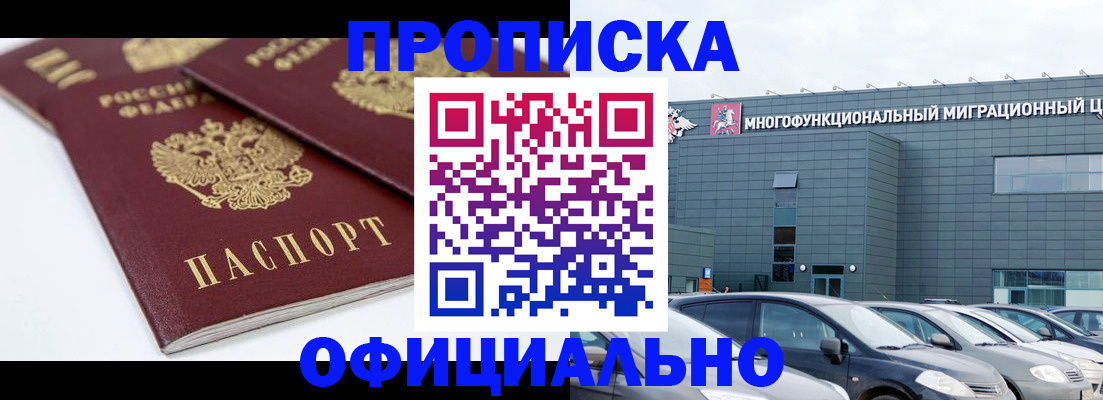 прописка для военкомата в Междуреченске