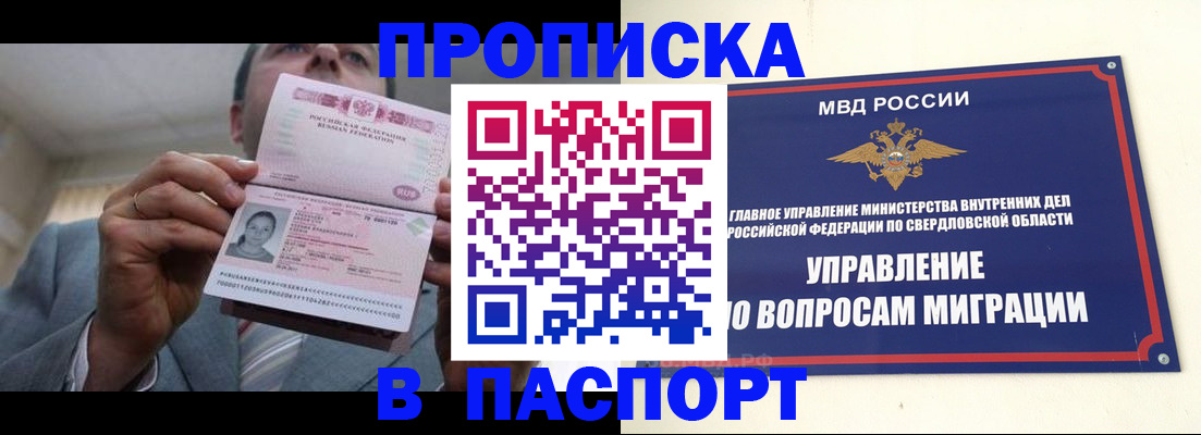 временная регистрация для школы в Междуреченске