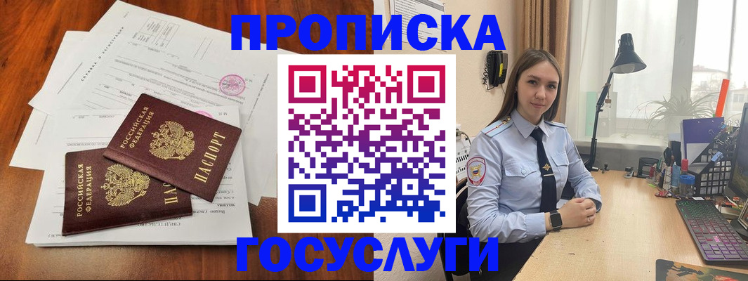 прописка для школы в Междуреченске
